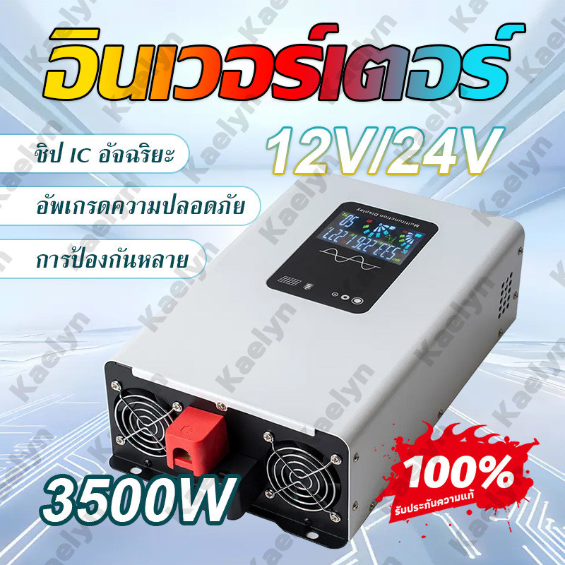 DA Power Inverter 5000wรุ่น12v/24VตัวแปลงไฟDC TO AC220V อินเวอร์เตอร์เพ ...