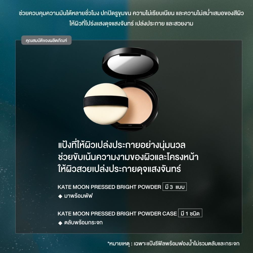 KATE แป้งฝุ่นอัดแข็ง MOON PRESSED BRIGHT POWDER | Shopee Thailand