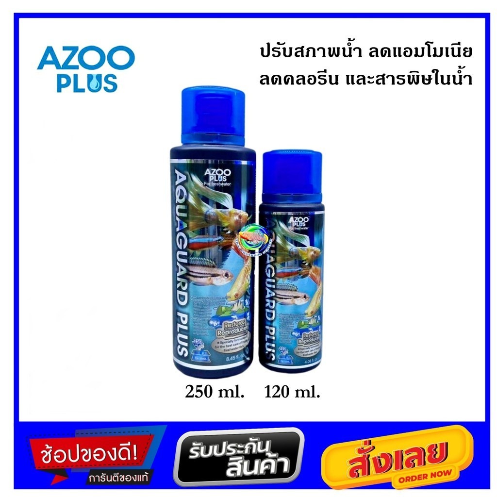 AZOO AQUAGUARD PLUS ขนาด 120 ml./ 250ml. ปรับสภาพน้ำ ลดคลอรีน และสารพิษ ...