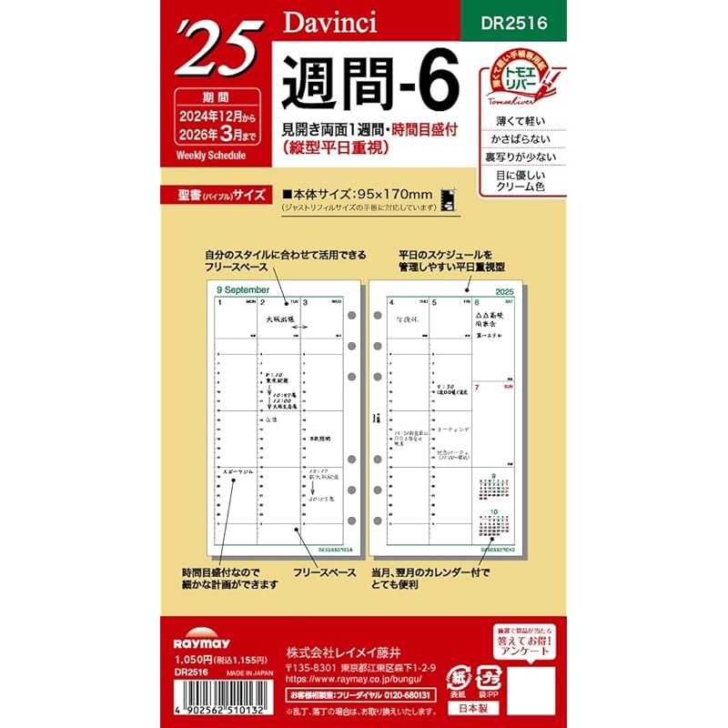 2025 Raymay Da Vinci Weekly Planner Refill – Bible Size (3.7x6.7”) – December 2024 To March 2026 - View #5