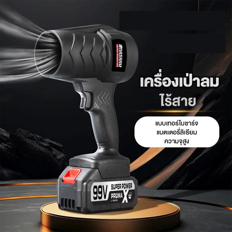 MASARU เครื่องเป่าลมไร้สาย เครื่องเป่าลม พัดลมเทอร์โบเจ็ท 800W กำลังสูง เครื่องเป่าลมเจ็ท