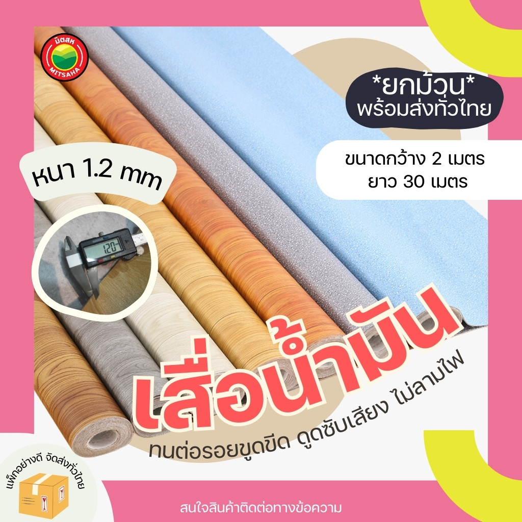**ยกม้วน** เสื่อน้ำมัน ขนาด 2x30 เมตร หนา1.2มิล กันน้ำ/ลื่น หลัง ...