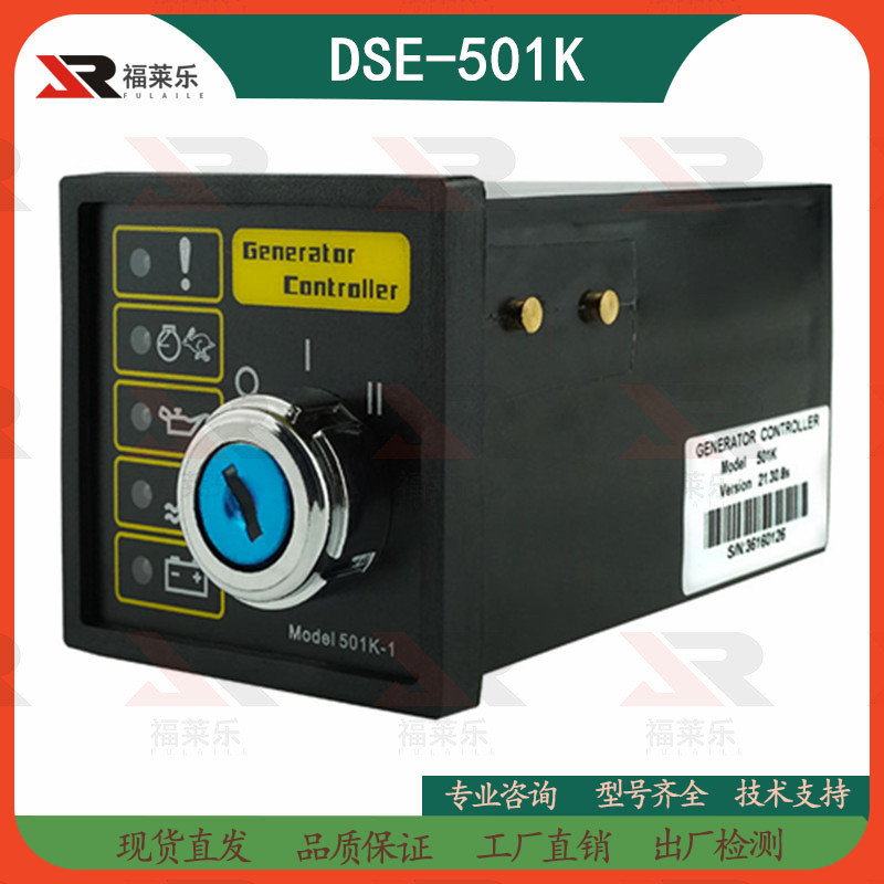 DSE501K Controller Generator Group Key Starter สวิตช์จุดระเบิด ...