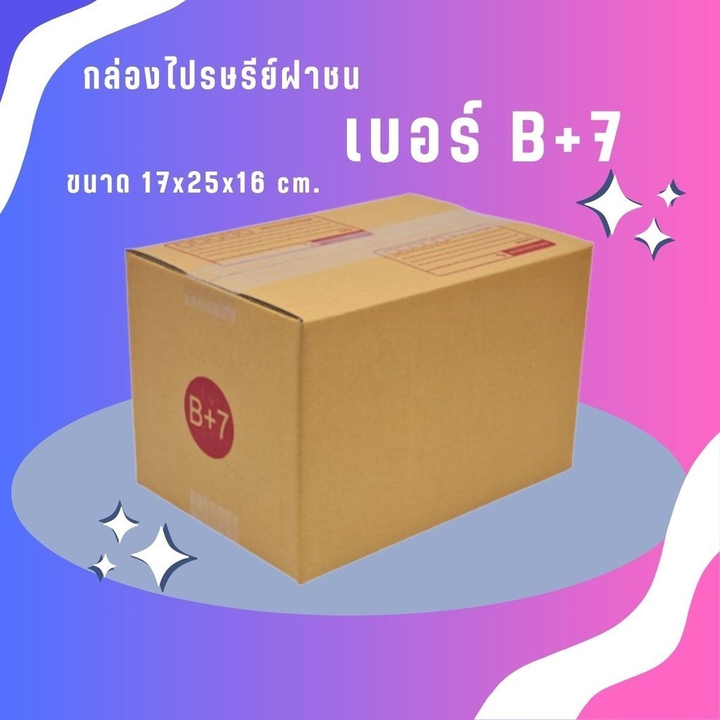 //PigBoxของดี// กล่องไปรษณีย์ เบอร์ B+7 แพ็ค 20 ใบ แบบพิมพ์ ราคาโรงงาน ...