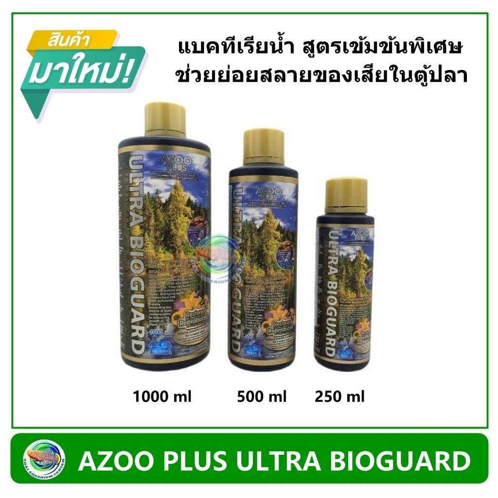 AZOO ULTRA BIOGUARD 120 ml./ 250 ml. / 500 ml. 1000 ml. แบคทีเรีย ชนิด ...