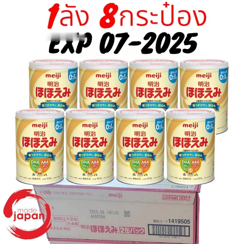 meiji hohoemi 0-1 ปี 1ลัง 8กระป๋อง 800g หมดอายุ | Shopee Thailand