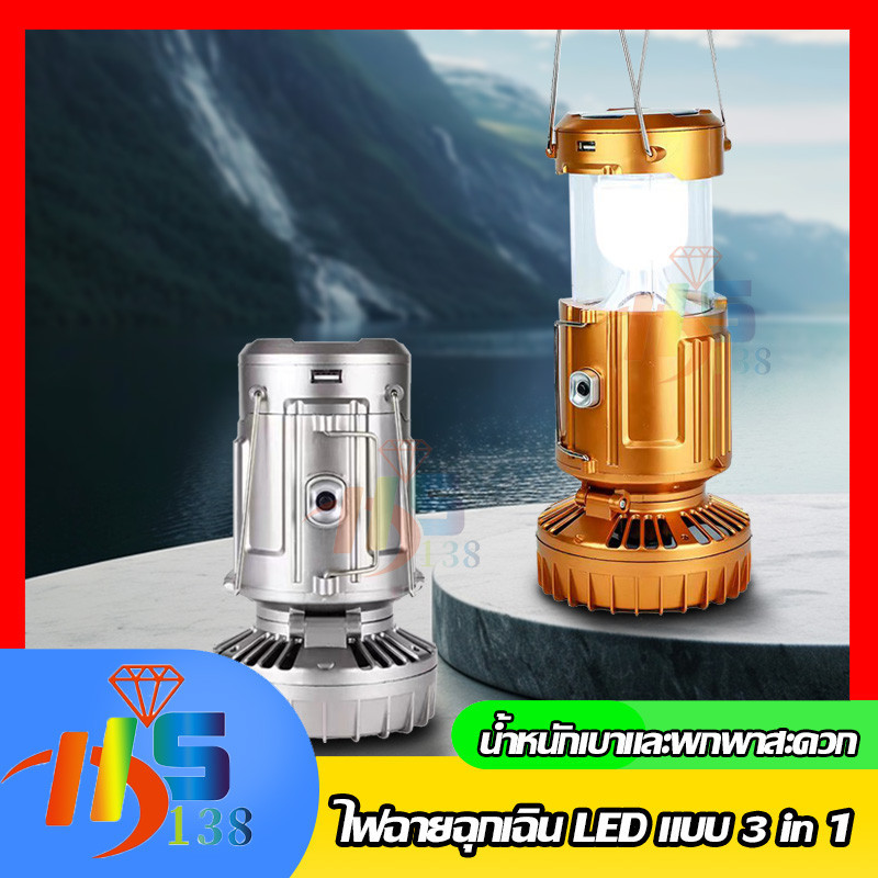 พร้อมส่ง โคมไฟแคมป์ปิ้งพร้อมพัดลม LED ไฟฉุกเฉิน สามารถชาร์จไฟบ้านและโซ ...