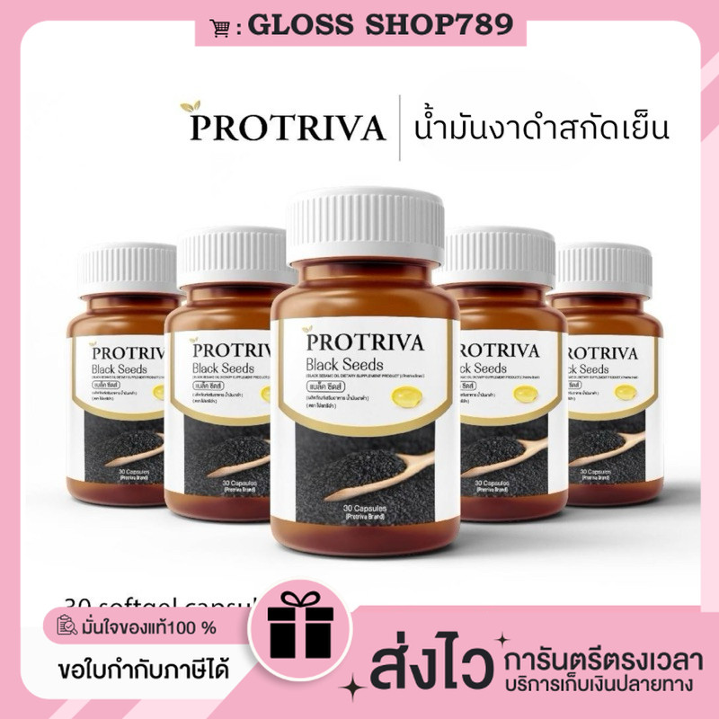 [ซื้อในไลฟลด100.- ของแท้+ของแถม] น้ำมันงาดำสกัดเย็น Protriva Black ...