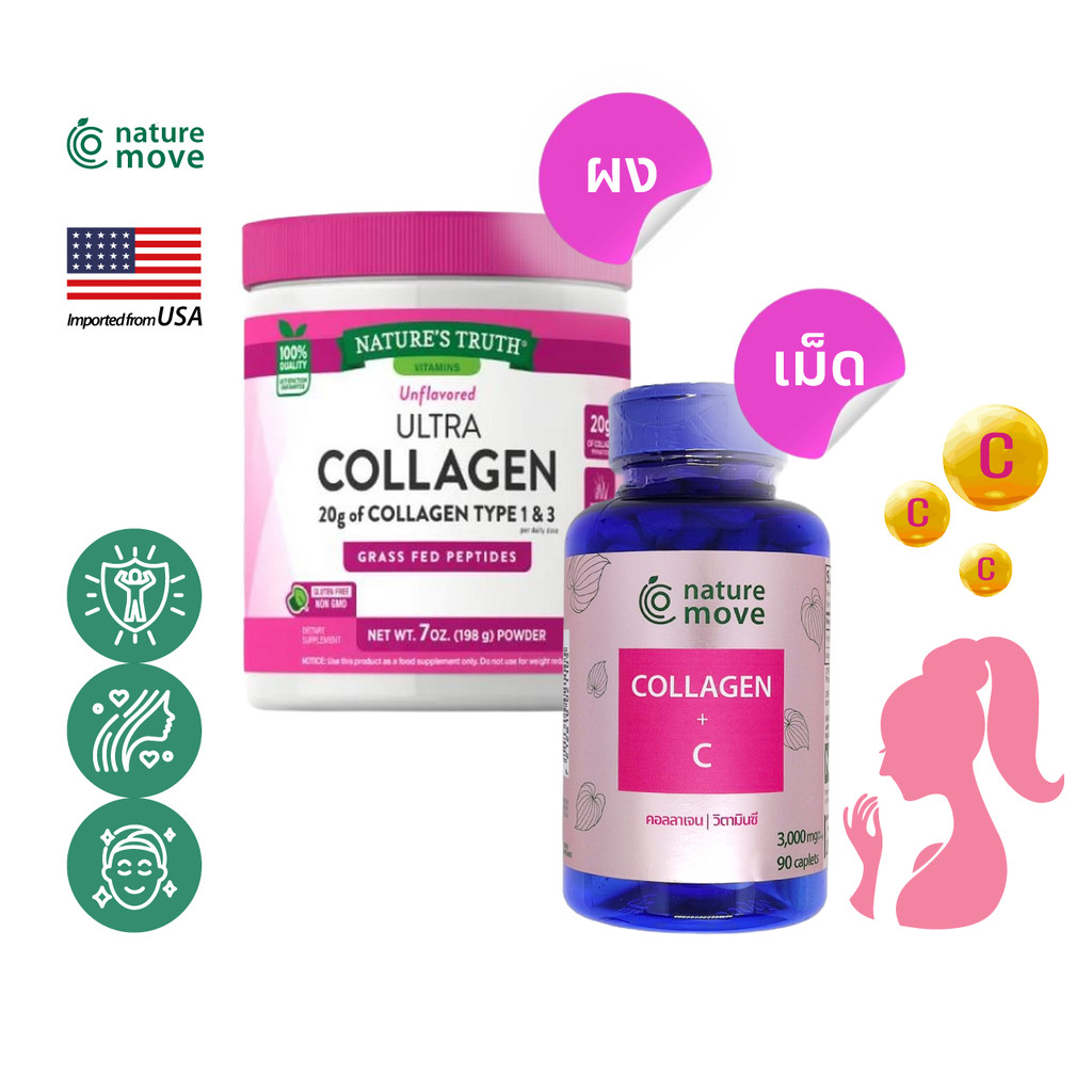เนเจอร์มูฟ คอลลาเจน NATURE MOVE Collagen DSCT /กินร่วมกับ แอสต้าแซนทีน ...