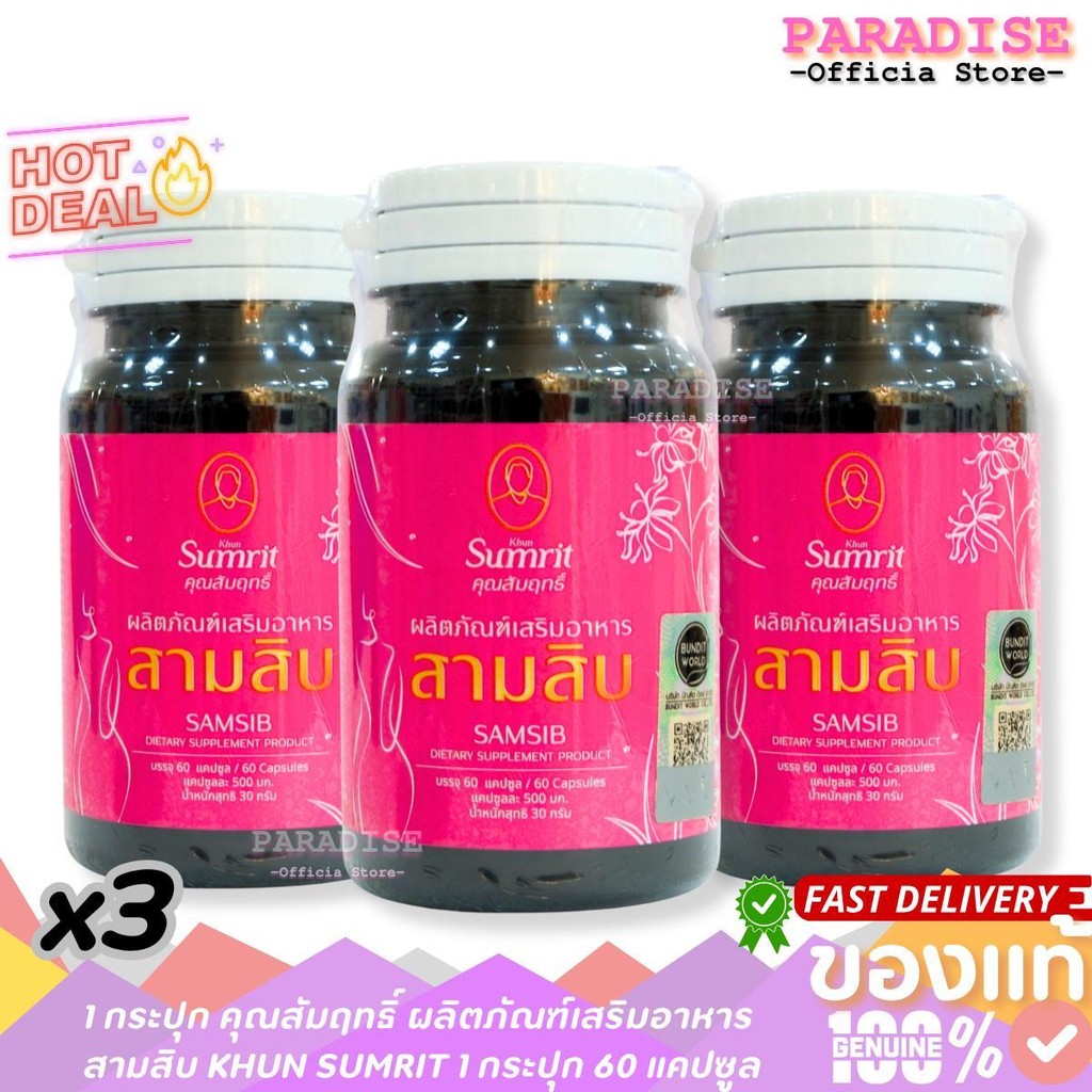 โปรโมชั่น คุณสัมฤทธิ์ ผลิตภัณฑ์เสริมอาหาร สามสิบ KHUN SUMRIT 1 กระปุก ...