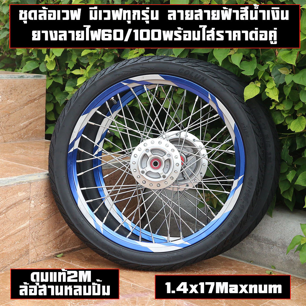 ชุดล้อเวฟทุกรุ่น