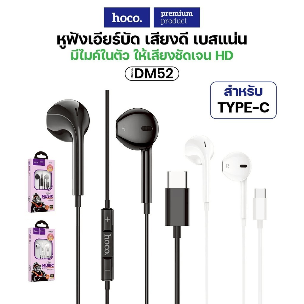 หูฟังแบบมีสาย Hoco DM52 Type-C สำหรับ Type-C ตัดเสียงรบกวน พร้อม ...