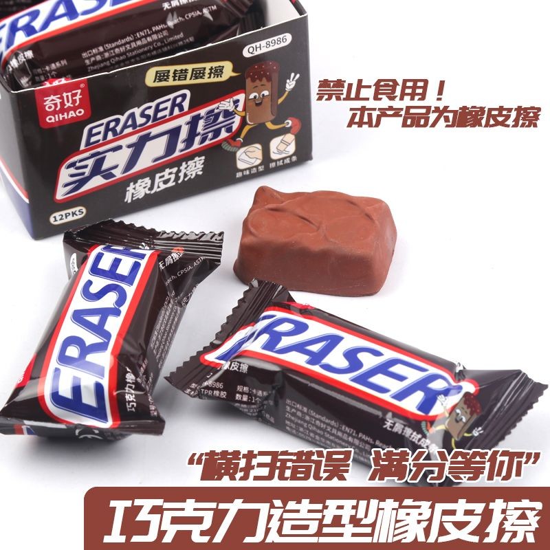 Curious Creative Chocolate Eraser Snickers Rack Snack Eraser ขนาดใหญ่ ...