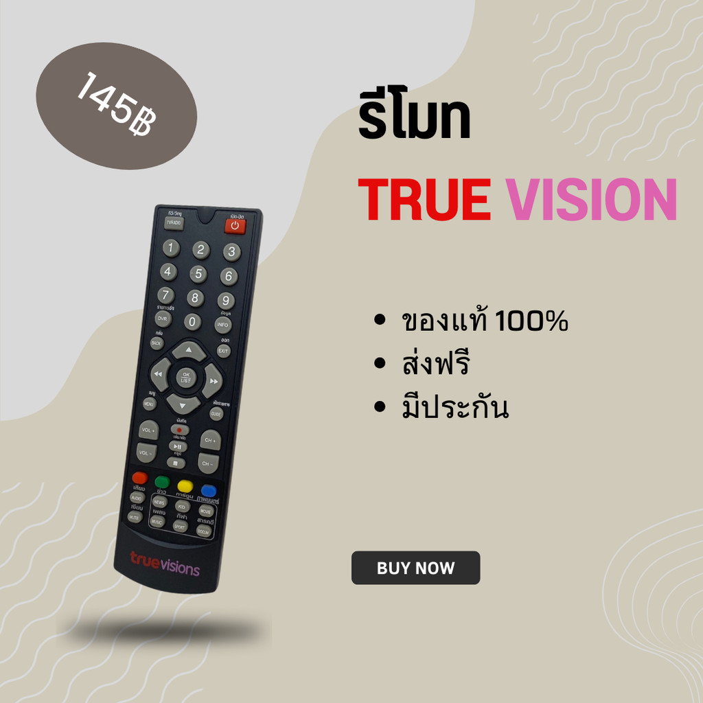 รีโมทTruevision HD-SK1000C สินค้ามือ1 ส่งไว ส่งฟรี สินค้ามีประกัน ...