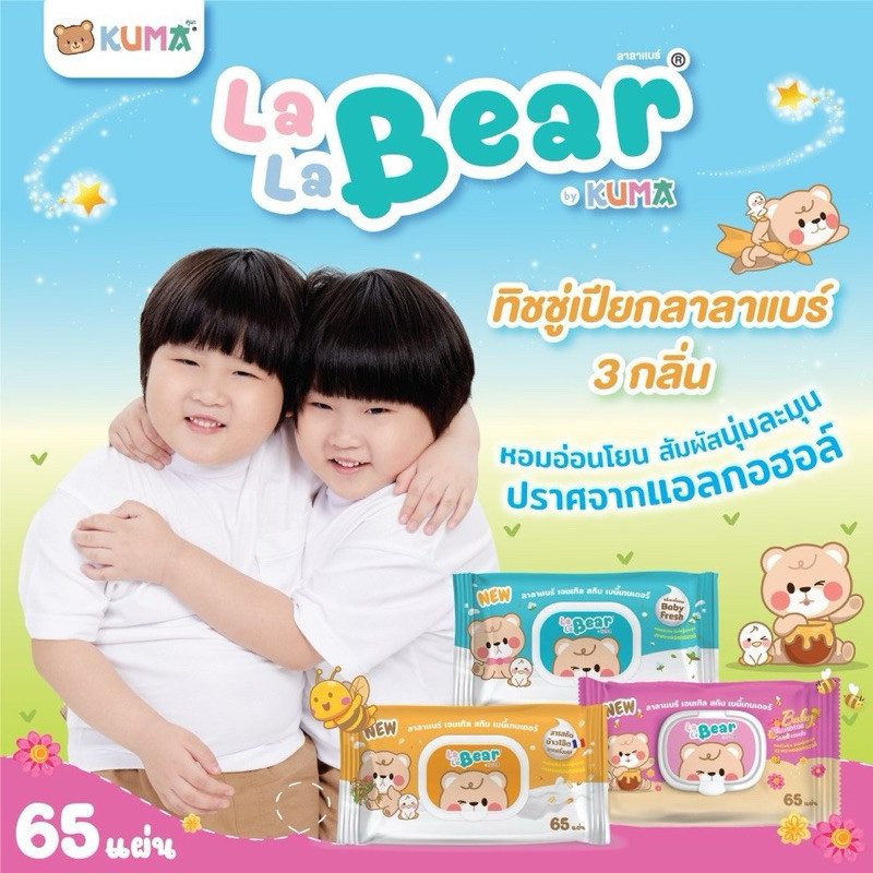 KUMA Lala Bear คุมะ ลาลาแบร์ ทิชชู่เปียก 65 แผ่น ปราศจากแอลกอฮอล์ กลิ่น ...