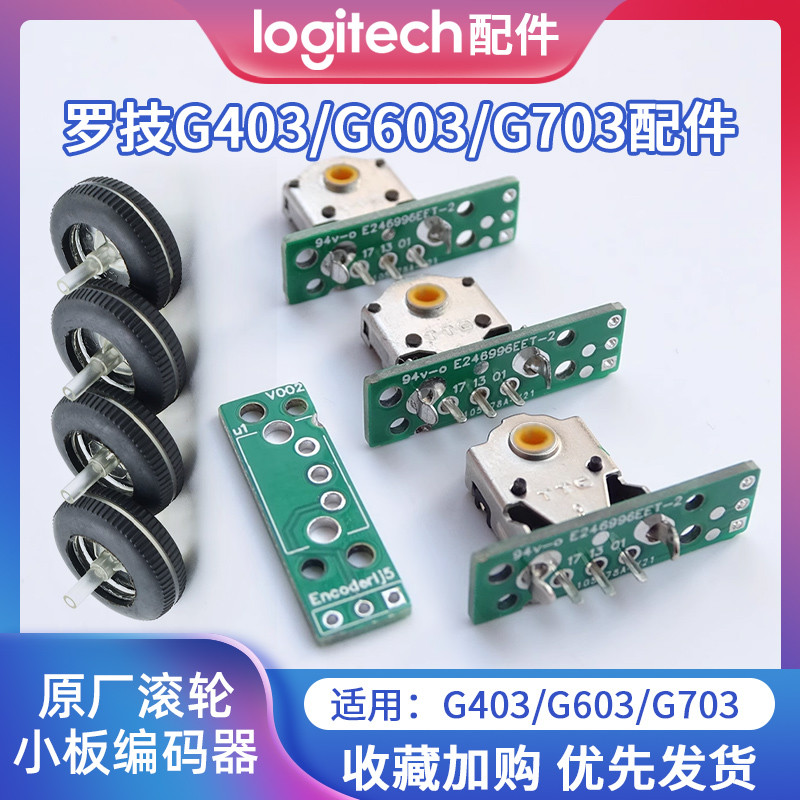 Logitech G403/G603/G703 เมาส์ Roller Encoder ขนาดเล็กซ่อมเปลี่ยน ...
