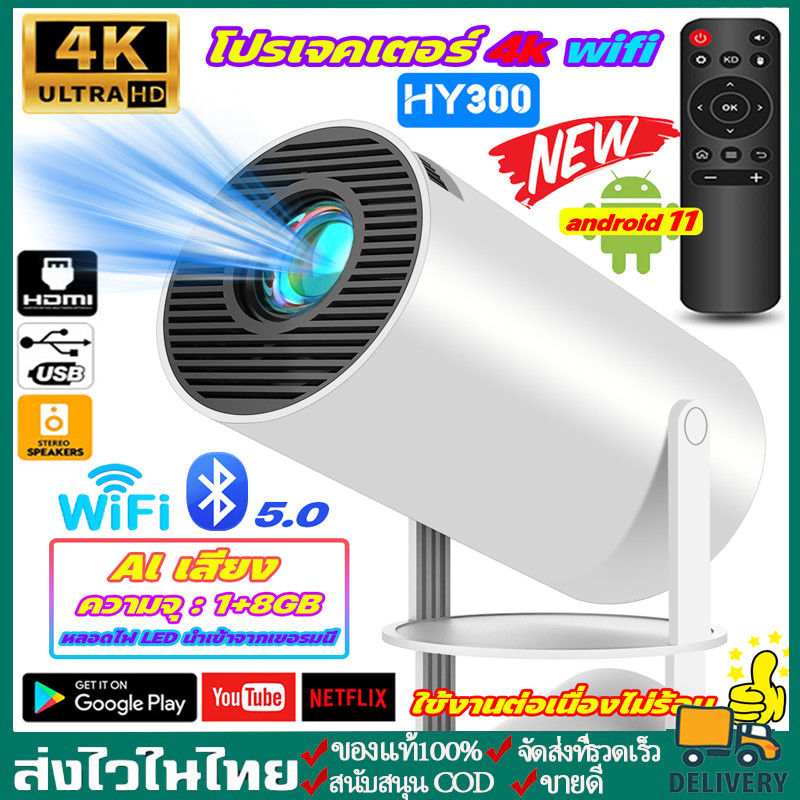 HY300 โปรเจคเตอร์ 1080P 4K มินิโปรเจคเตอร์ Project Android 12.0 5G WIFI ...