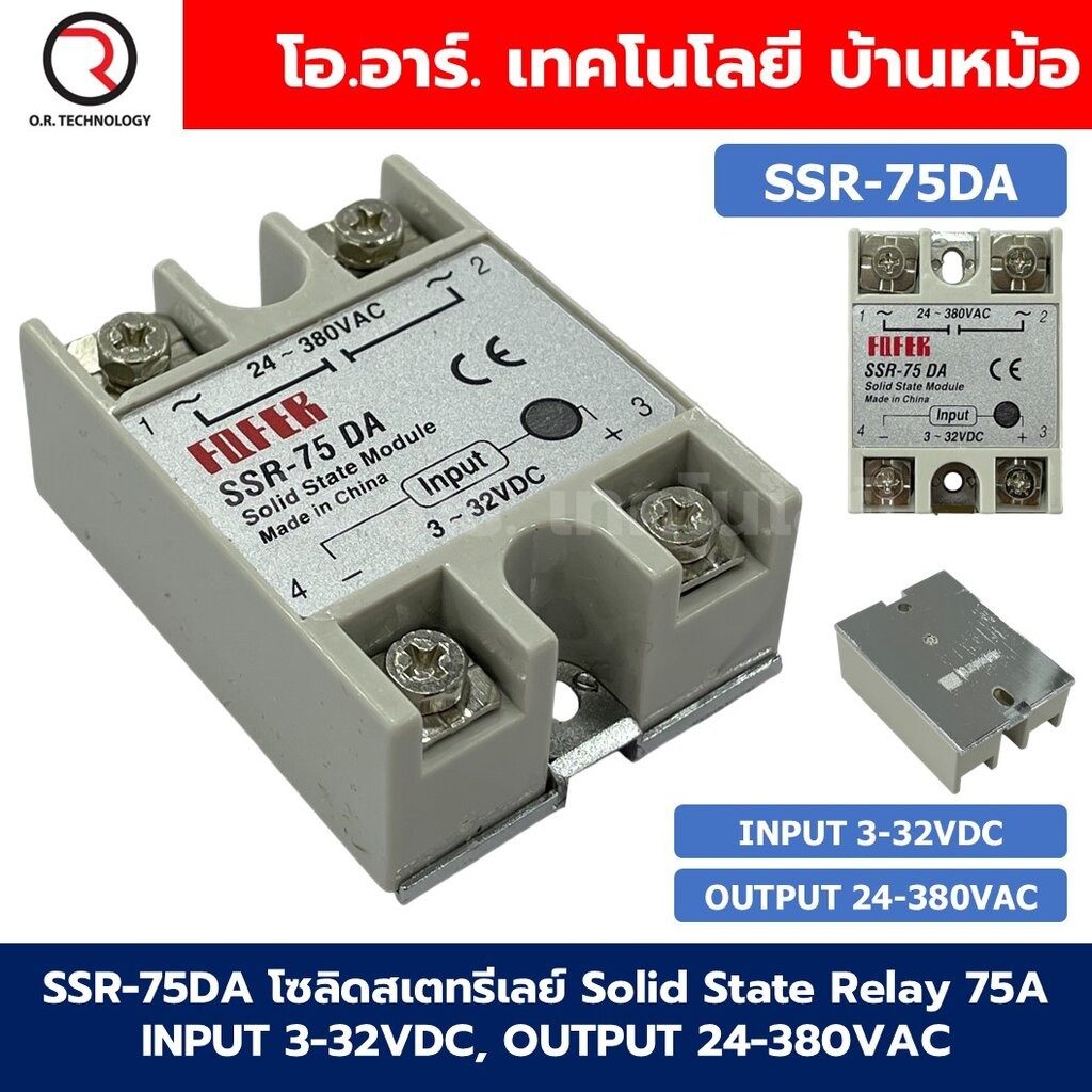 SSR-75DA 75A โซลิดสเตทรีเลย์ Solid State Relay SSR-75 DA (Input 3-32VDC ...