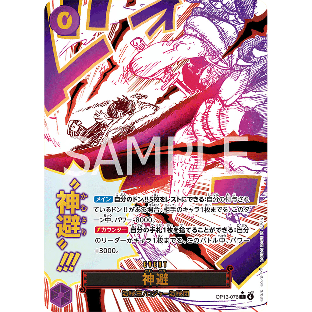 One Piece Card Game [OP13-076] Divine Departure (Rare PA) | Shopee