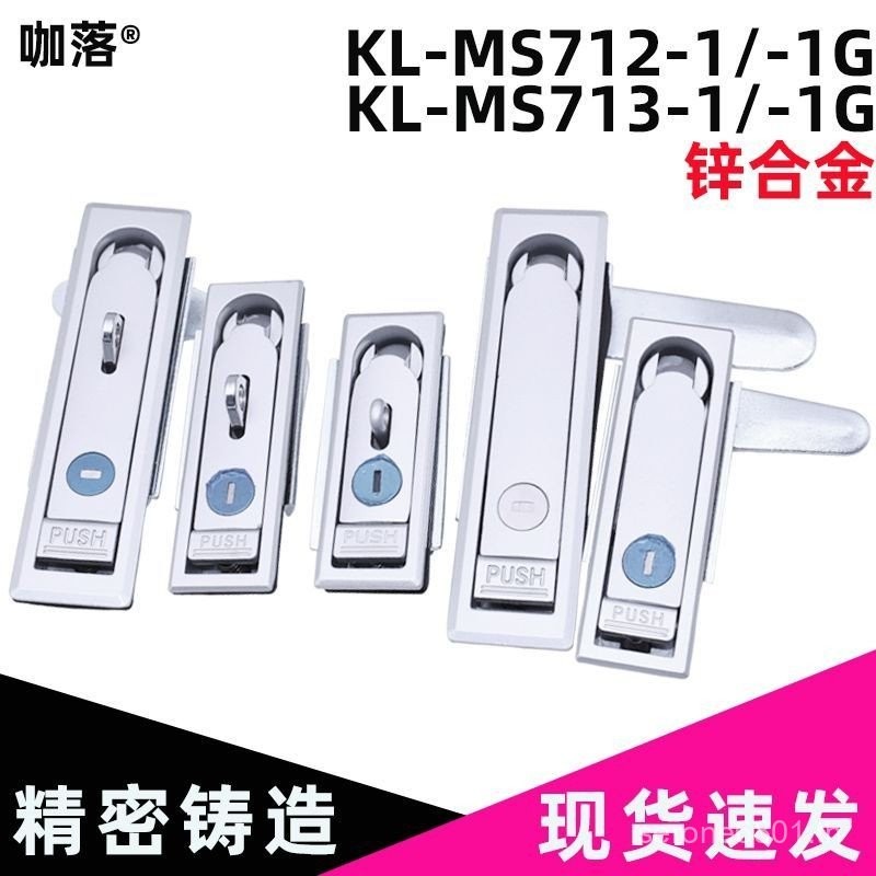 ล็อคตู้ไฟฟ้ากลางแจ้งแบน KL-MS712 ล็อคกล่องไฟฟ้า MS713 ล็อคกล่องกระจาย ...