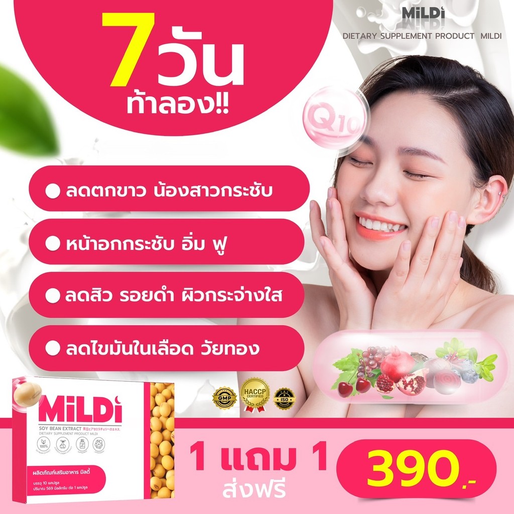 [ร้านบริษัท] มิลดี้ 1 แถม 1 MILDI ยกกระชับ ช่วยลดตกขาว น้องสาวกระชับ ...