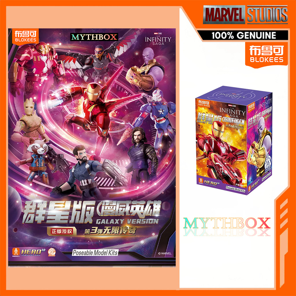 MYTHBOX ★ ของแท้ blokees bruco MARVEL INFINITY SAGA:AVENGERS Galaxy ...