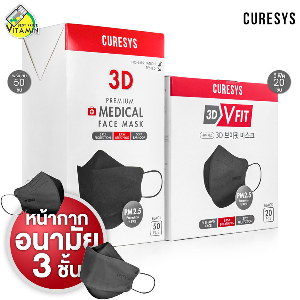 Curesys 3D V Fit/Premium Medical Face Mask เคียวร์ซิส ทรีดี วี ฟิต/พรีเ ...