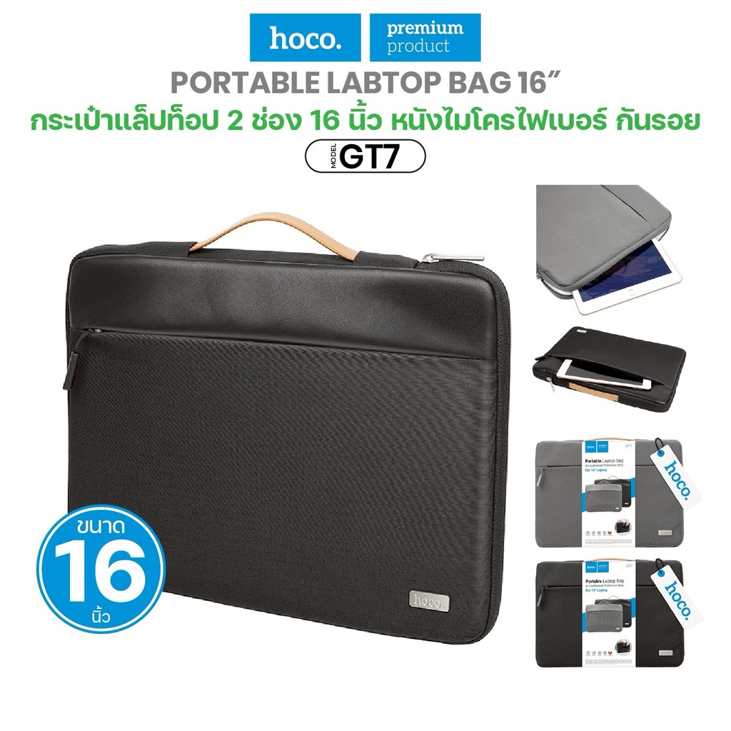 กระเป๋าถือ HOCO GT7 carry case Notebook laptop bag Briefcase 16นิ้ว ...