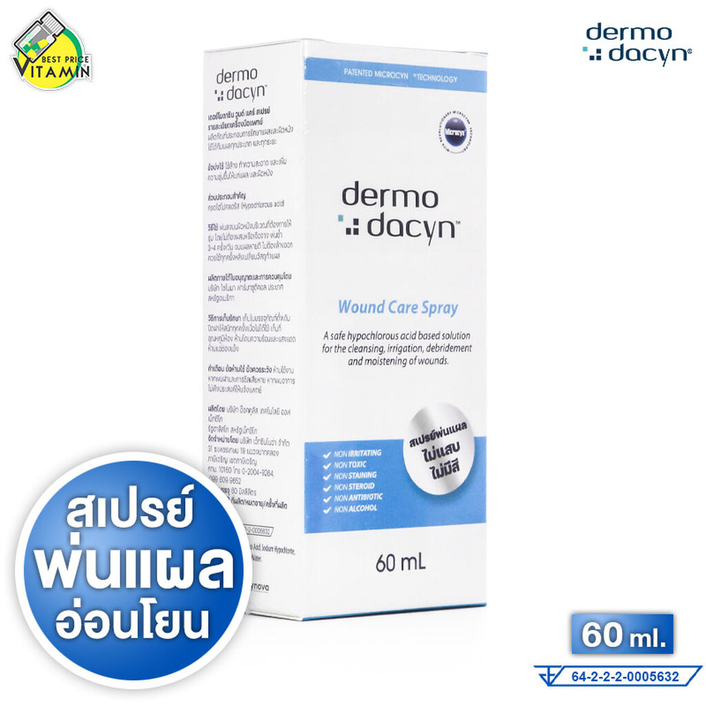 Dermodacyn Wound Care Spray เดอร์โมดาซิน วูนด์ แคร์ สเปรย์ [60 ml ...