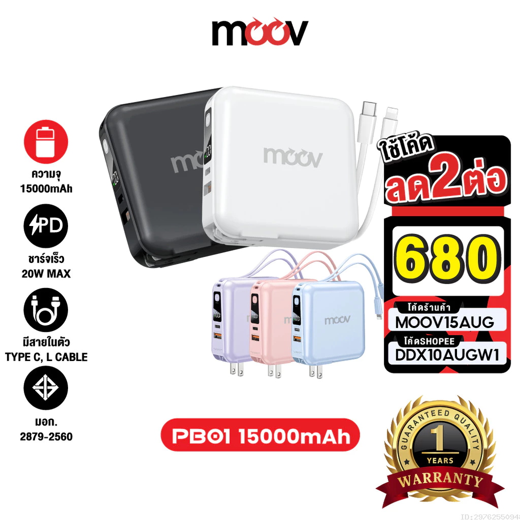 10 อันดับ Power Bank Moov รุ่นไหนดี