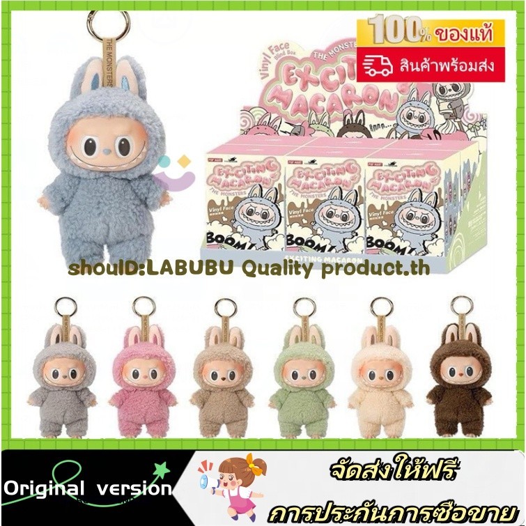 แท้100% Popmart ของแท้ ฟิกเกอร์ Labubu Heart Macaron Series toffee ...