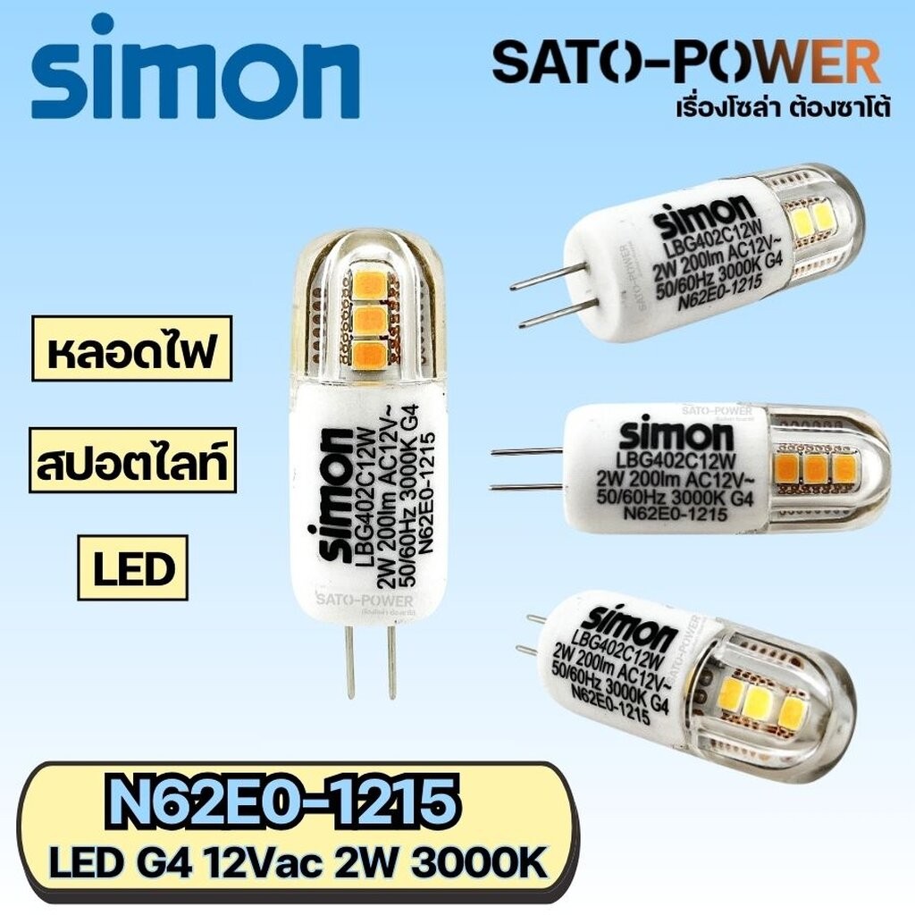 SIMON N62E0-1215 LED G4 12Vac 2W 3000K 200 Lumen หลอดไฟสปอตไลท์ LED ...