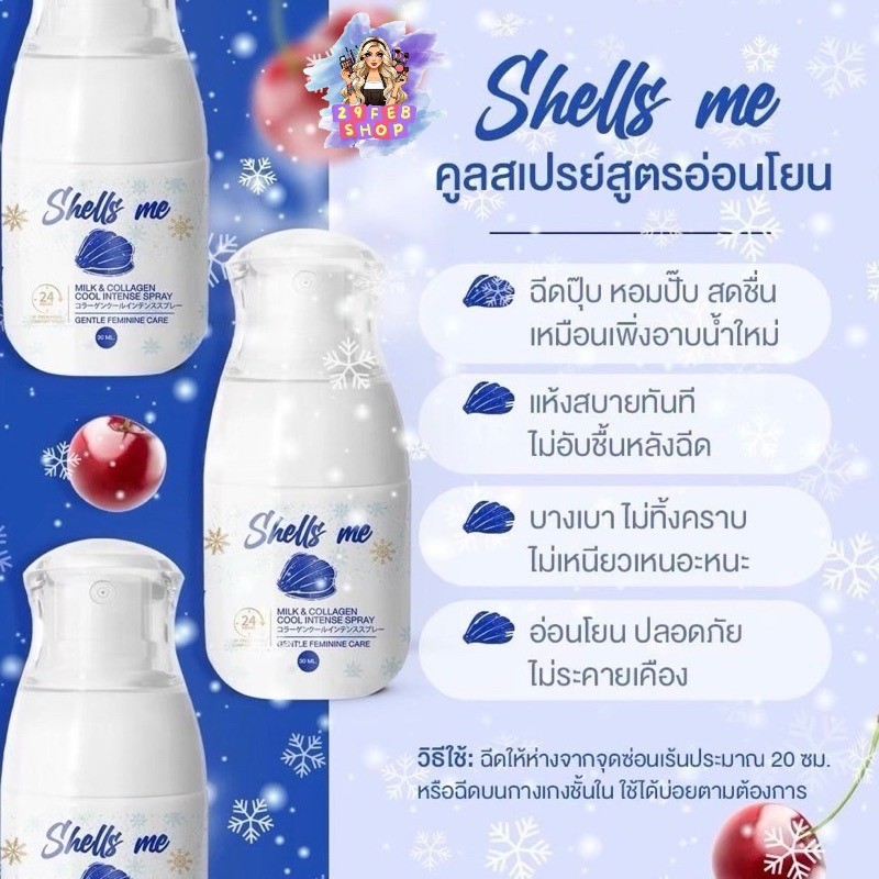 Shells Me Milk & Collagen Cool Intense Spray 30 ml เชลล์ มี สเปรย์ 💓 ...