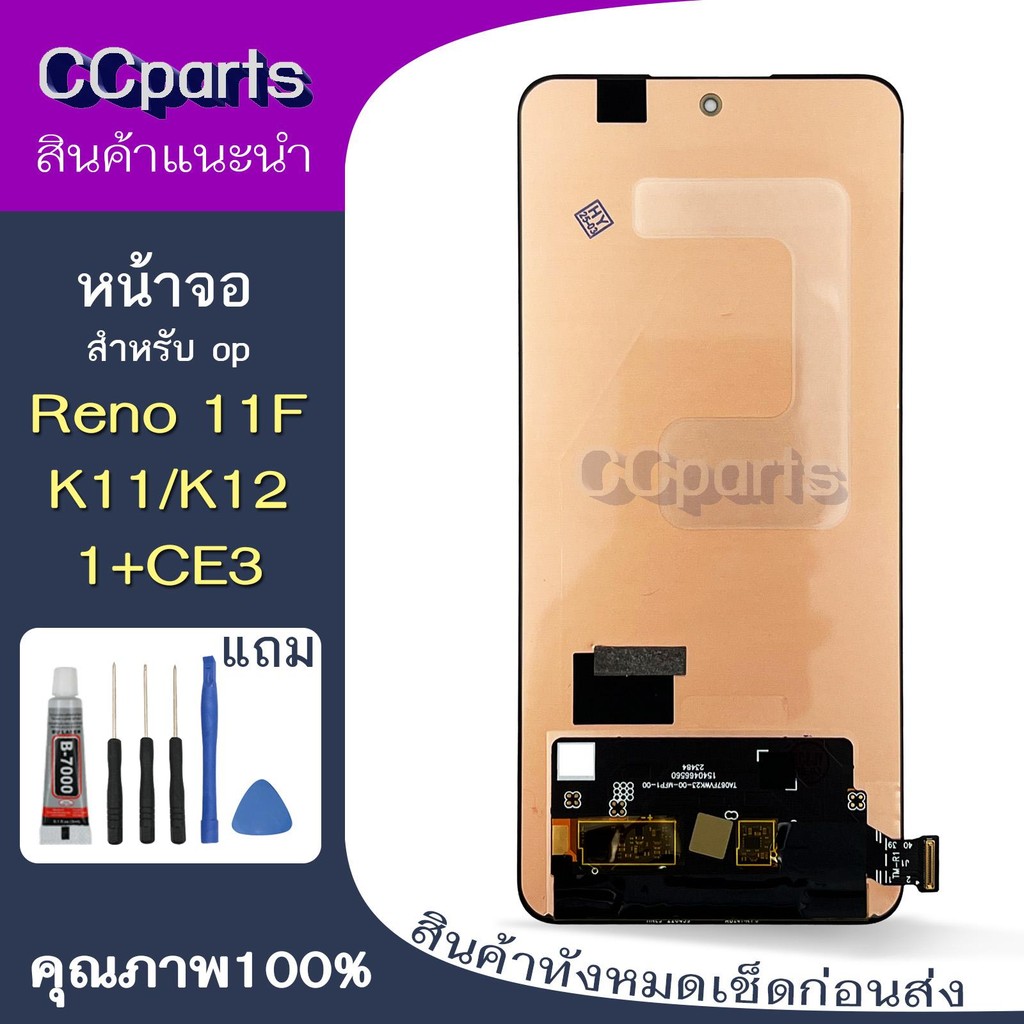 หน้าจอ Reno 11F Lcdสำหรับ oppo Reno 11F K11 K12 1+CE3 จอชุด Screen ...