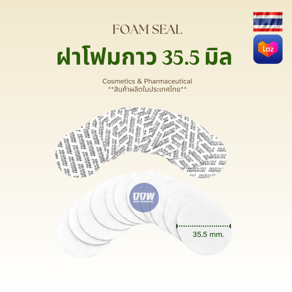 ฝาโฟมกาว แผ่นโฟมกาว ปิดปากขวด ขนาด 35.5 มิล (Sealed for your protection ...