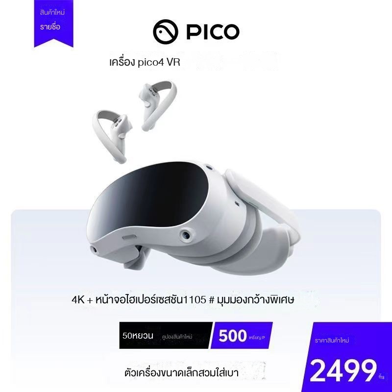 Pico 4 vr All-in-One Heavy Flagship แว่นตา vr ขายดีแว่นตาอัจฉริยะเสมือน ...