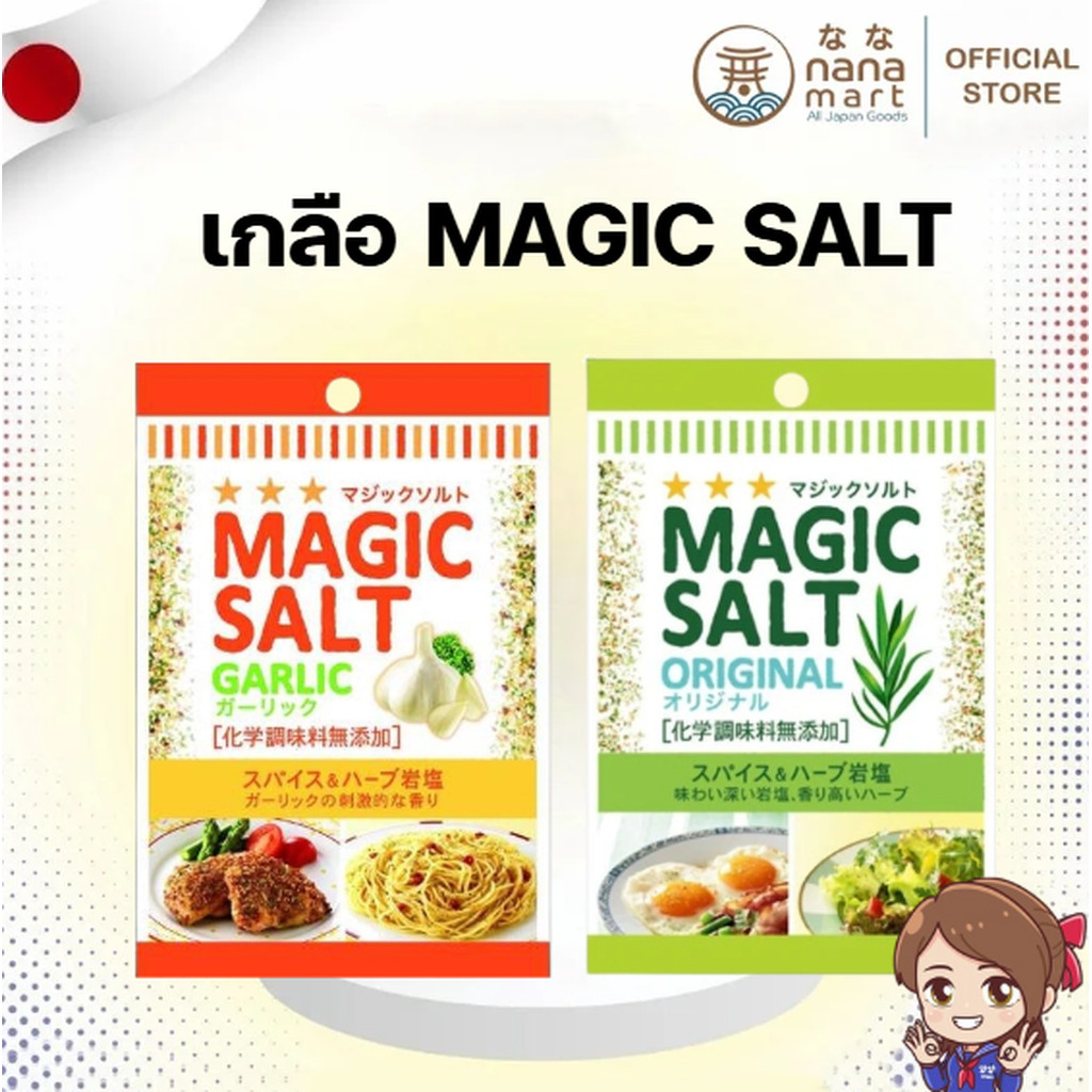 🧂 Magic Salt 20g เกลือผสมเครื่องปรุงสมุนไพร 🧂 | Shopee Thailand