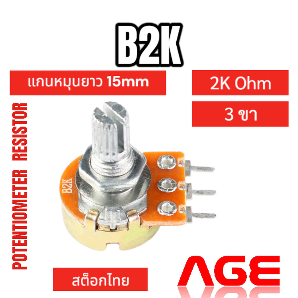 B2K Ohm 3 ขา Volume VR Potentiometer Variable Resistor | Shopee Thailand