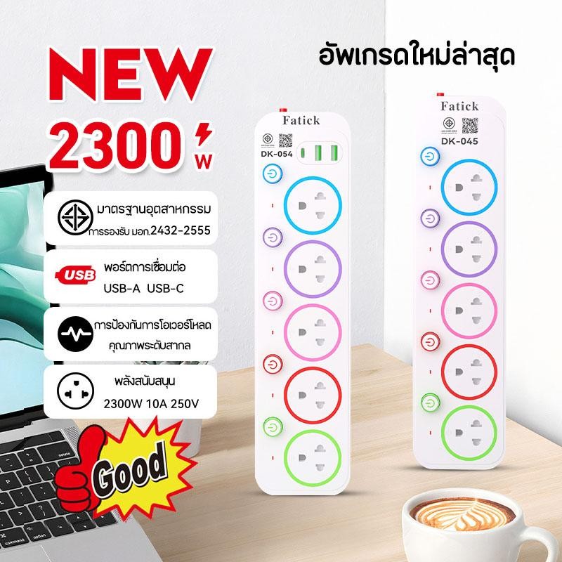 รับประกัน2ปี ปลั๊กไฟ มอก แท้ ปลั๊กพ่วง สายusb ปลั๊กสามตา 5 ช่อง 2 ...