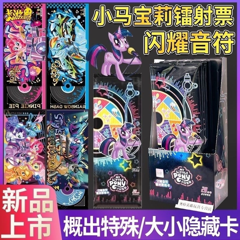 [qun] My Little Pony Card Laser Collection Ticket Stub Shining Note ...