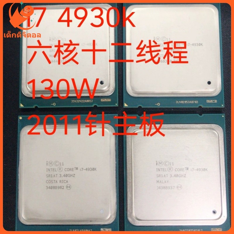 [จัดส่งในวันเดียวกัน] Intel i7 4930k เวอร์ชันอย่างเป็นทางการของ ...