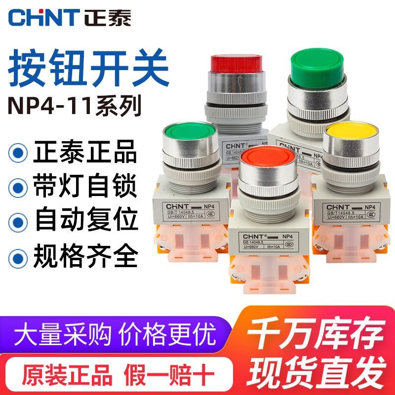 Zhengtai สวิตช์ปุ่มกดรีเซ็ตตัวเอง Push Type NP4-11BN หัวแบนหยุดฉุกเฉิน ...