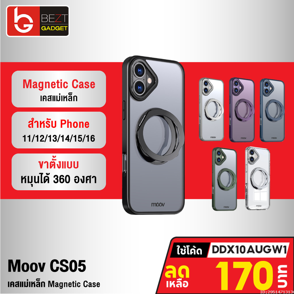 [170บ.โค้ดคุ้ม] Moov CS05 เคสแม่เหล็ก Case เคสโทรศัพท์ ขาตั้ง หมุนได้ ...