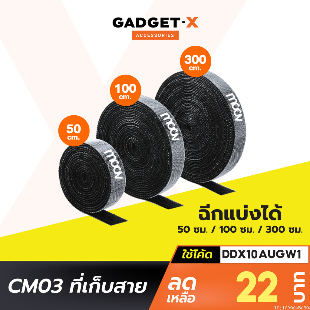 [22บ.โค้ดคุ้ม] Moov CM03 ที่รัดสายชาร์จ ที่เก็บสายชาร์จ ฉีกได้ สายรัด ...