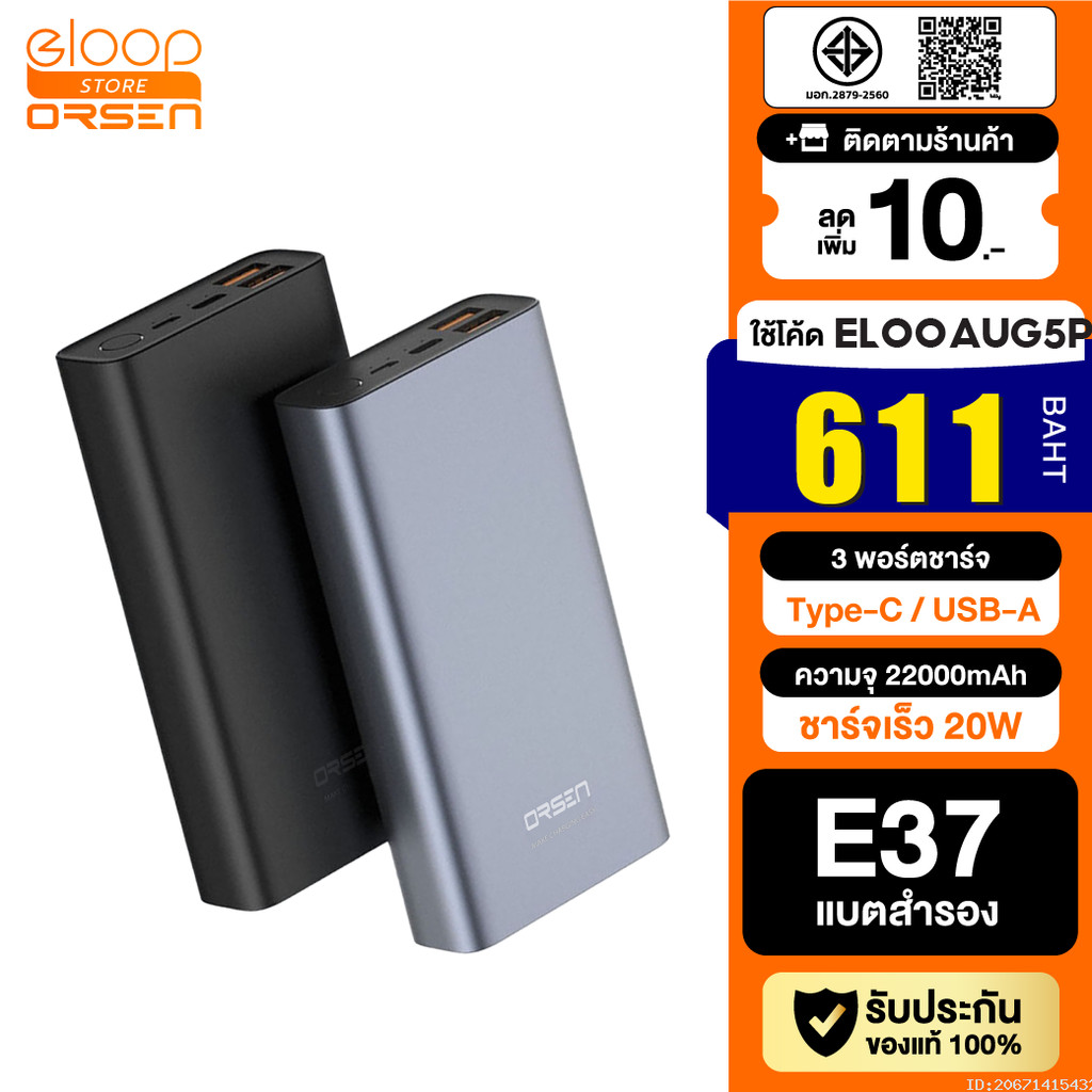 [611บ.โค้ดคุ้ม] Orsen by Eloop E37 แบตสำรอง 22000mAh ชาร์จเร็ว PD 20W ...
