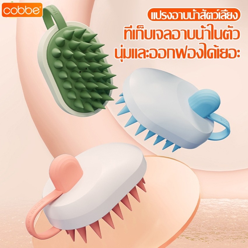 Cobbe Silicone Shampoo-Dispensing Pet Bath Brush