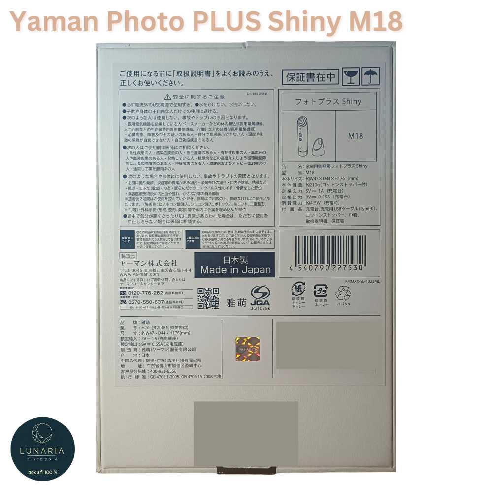 [Pre-Order] Yaman Photo PLUS Shiny M18 เครื่องนวดหน้า ยาแมน โฟโต้ พลัส ...