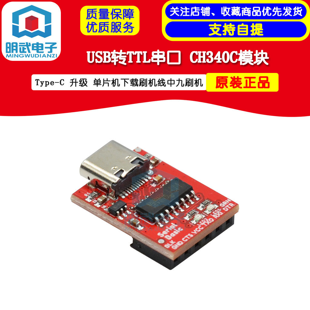Type-c USB ถึง TTL Serial Port CH340C โมดูลอัพเกรด Microcontroller ...