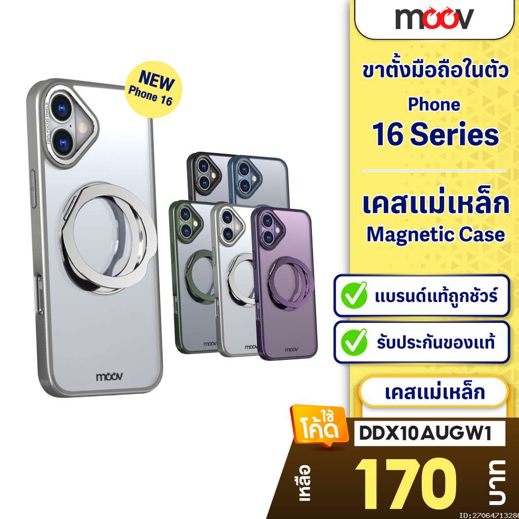 [170บ.โค้ดคุ้ม] Moov CS05 เคสแม่เหล็ก Case เคสโทรศัพท์ ขาตั้ง หมุนได้ ...
