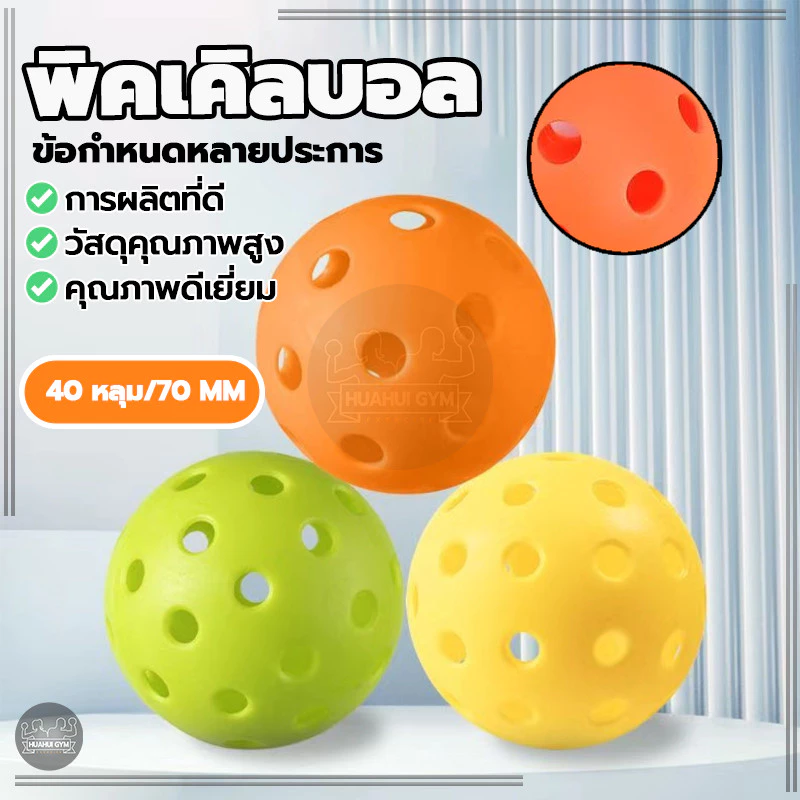 ลูกพิคเคิลบอล 40 หลุม 70 มม. มืออาชีพ สีเหลือง